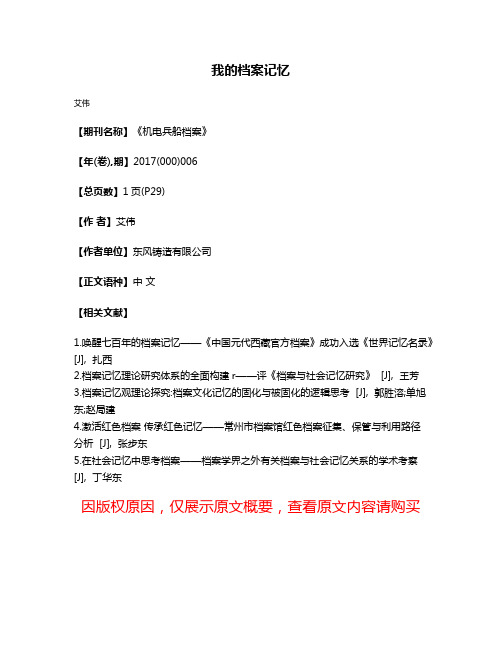 我的档案记忆