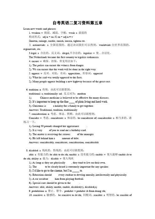 自考英语二复习资料第五章