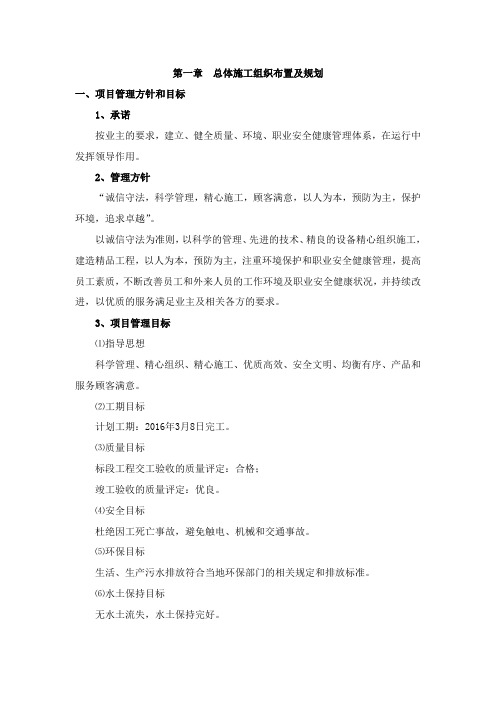 (完整版)第一章__总体施工组织布置及规划