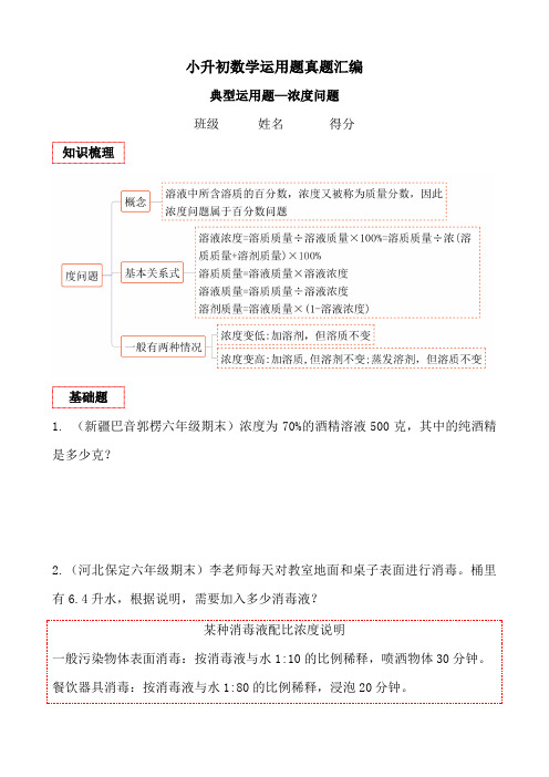 浓度问题(讲义)六年级下册小升初数学应用题真题汇编通用版