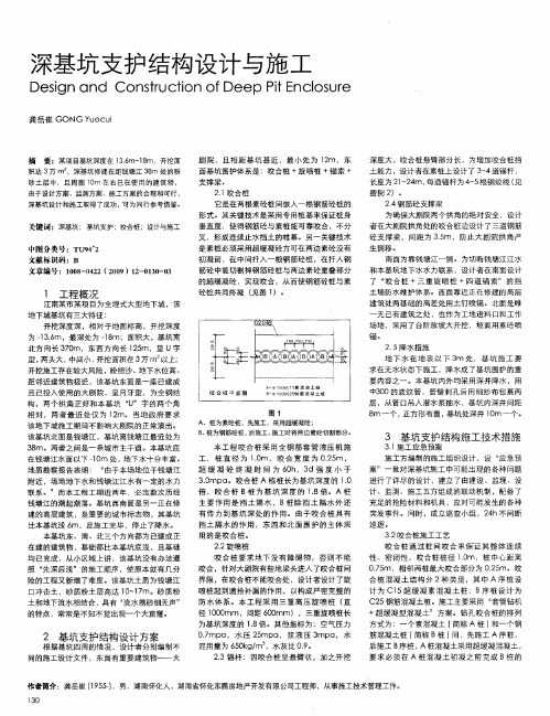 深基坑支护结构设计与施工