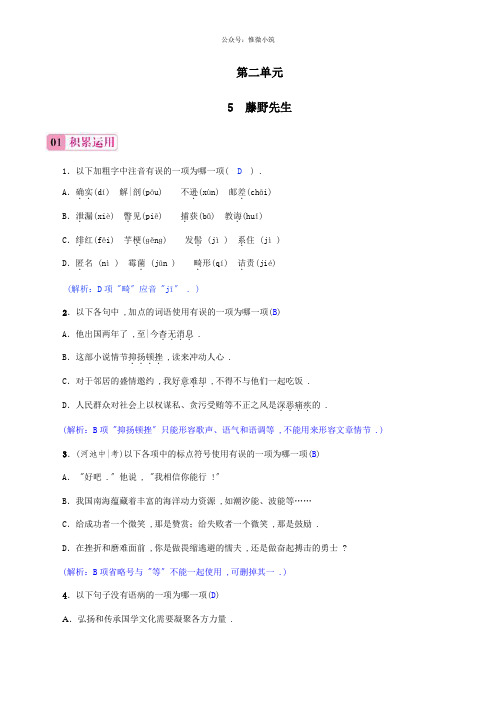 2022年部编版语文《藤野先生》同步练习(附详解)