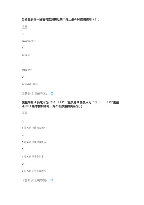 .net程序设计—考试题库及答案