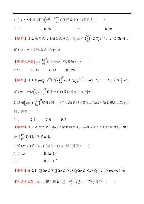 人教A版(文科数学)  二项式定理   单元测试(含答案)