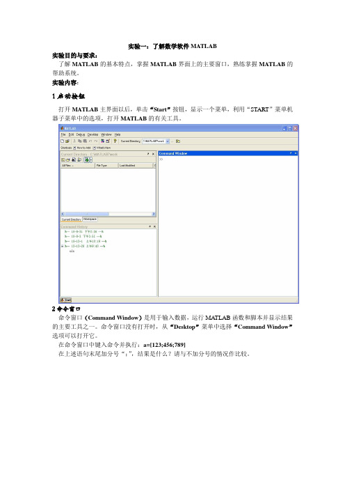 数学软件MATLAB实验报告 实验一