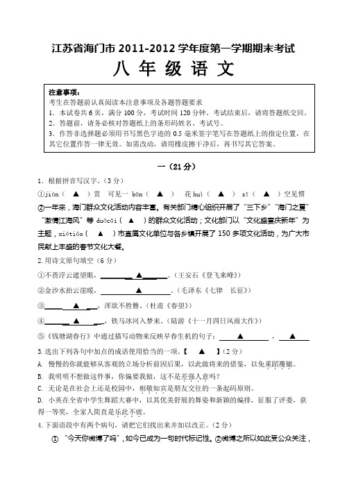 苏教版八上语文第一学期期末考试 (7)