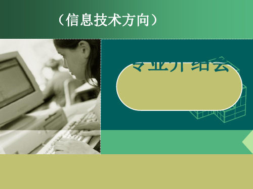 #《计算机科学与技术专业》介绍
