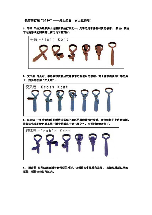 领带的打法“10种”——男士必看,女士更要看!