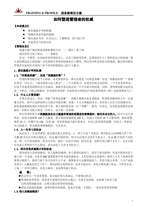 如何塑造管理者的权威