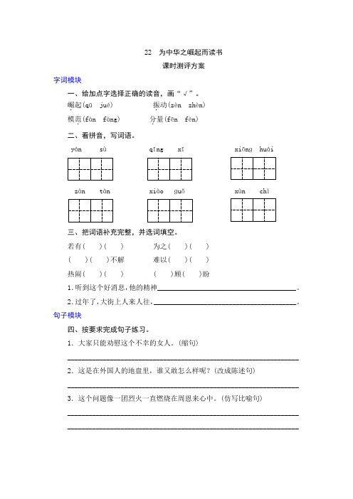 部编版四年级语文上册   22《为中华之崛起而读书》 同步一课一练含答案