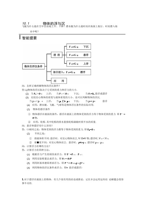 苏科版初中物理八年级下册10.1《压强》同步试题1.docx