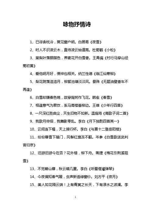 咏物抒情诗