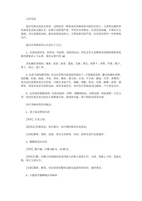 起红疙瘩水泡很痒怎么办