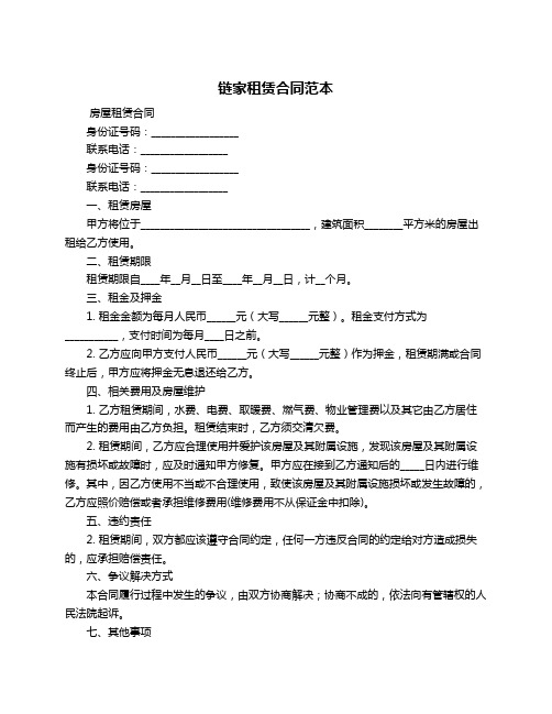 链家租赁合同范本