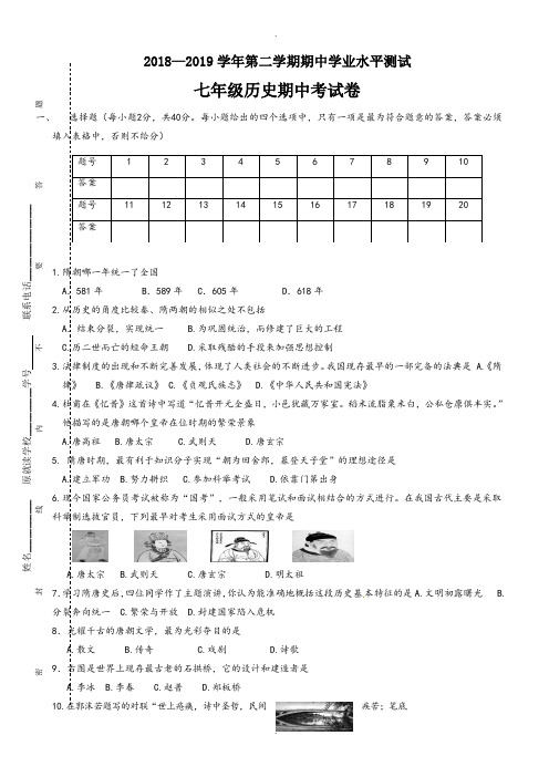 七年级第二学期历史期中试卷(有答案)