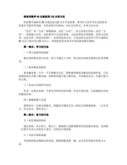 将高考数学90分提高到135分的方法