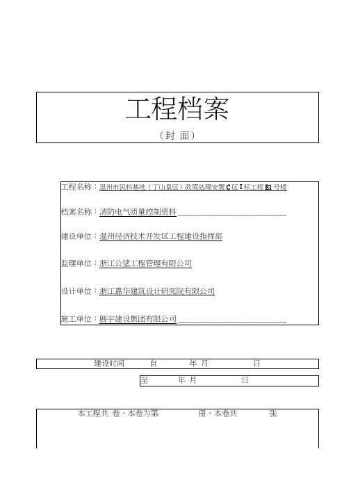 消防电气全套资料(20201227202832)