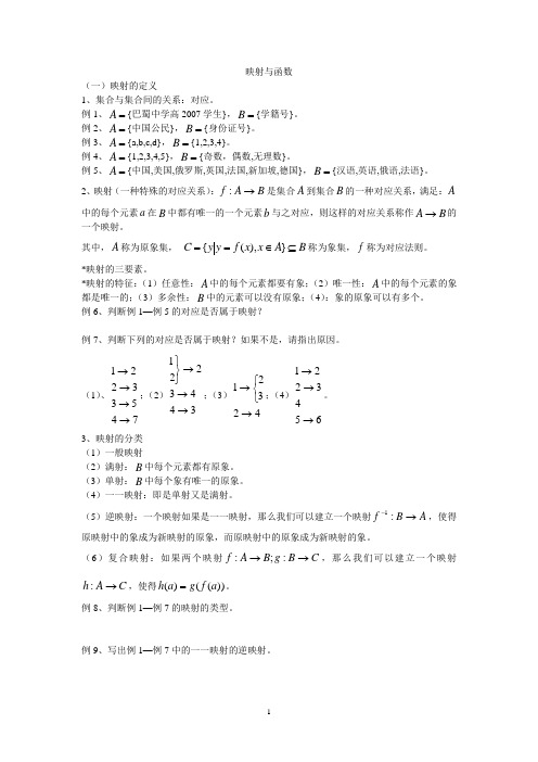 1、映射和函数的定义