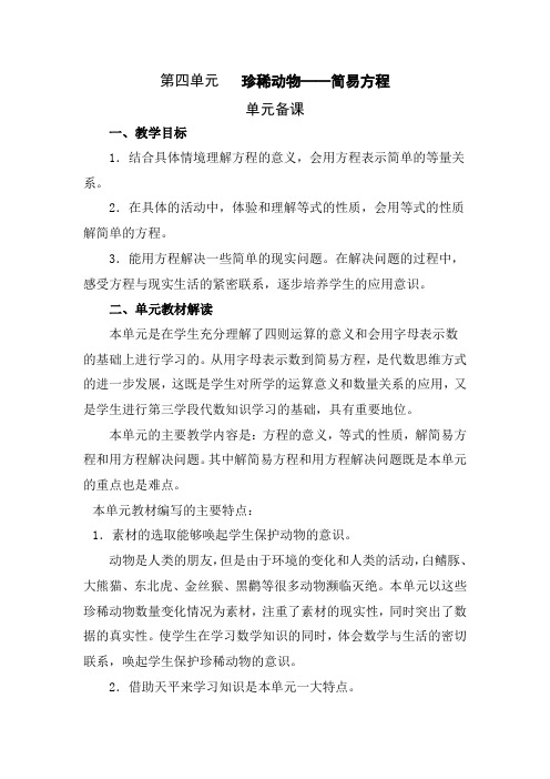 第四单元   珍稀动物