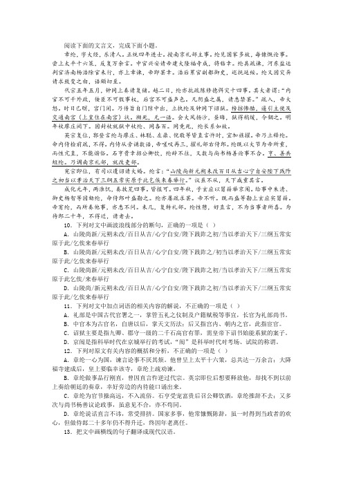 【名师讲题】《明史章纶传》阅读训练及答案参考译文