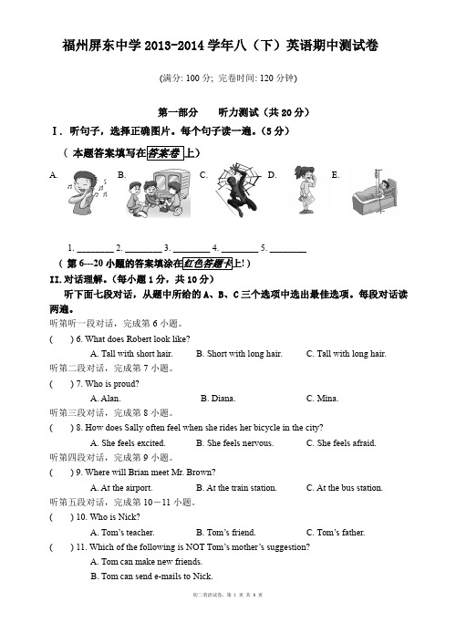 福州屏东中学2013-2014学年八(下)英语期中测试卷