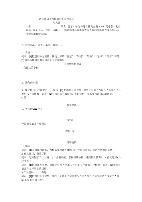 小学四年级语文上册考场作文杂锦