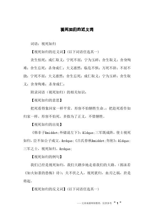 视死如归的近义词