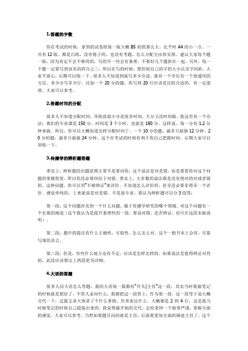 新传答题方法