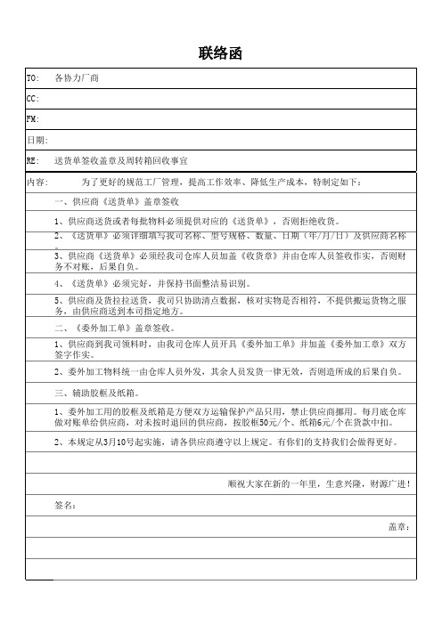 供应商管理联络函样板