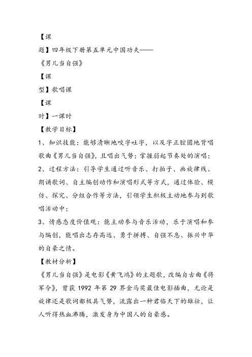 部编小学音乐四年级《男儿当自强》雷晔课件教案教学设计 一等奖新名师优质公开课获奖比赛人教