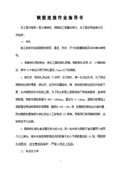 钢筋连接作业指导书