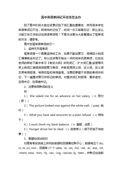 高中英语单词记不住该怎么办
