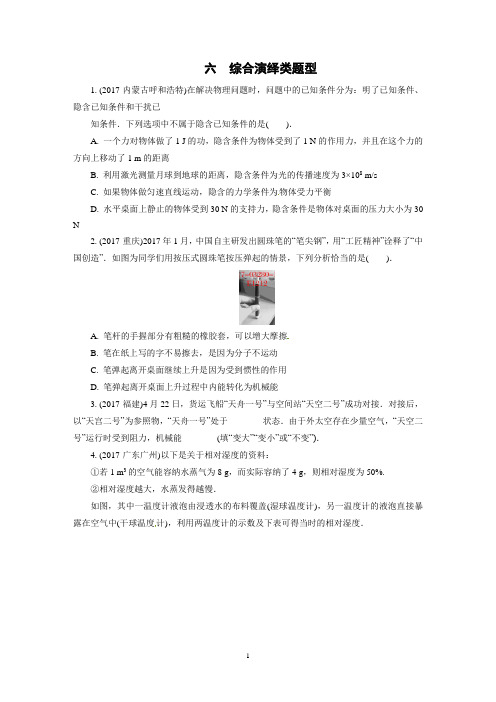 全国中考真题分类精编物理：六 综合演绎类题型附答案