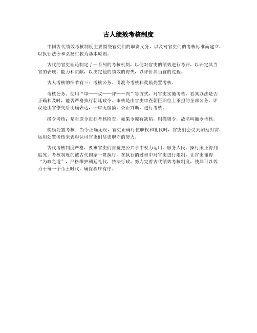古人绩效考核制度