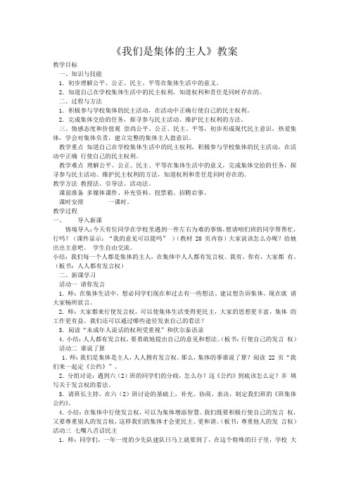 《我们是集体的主人》教案