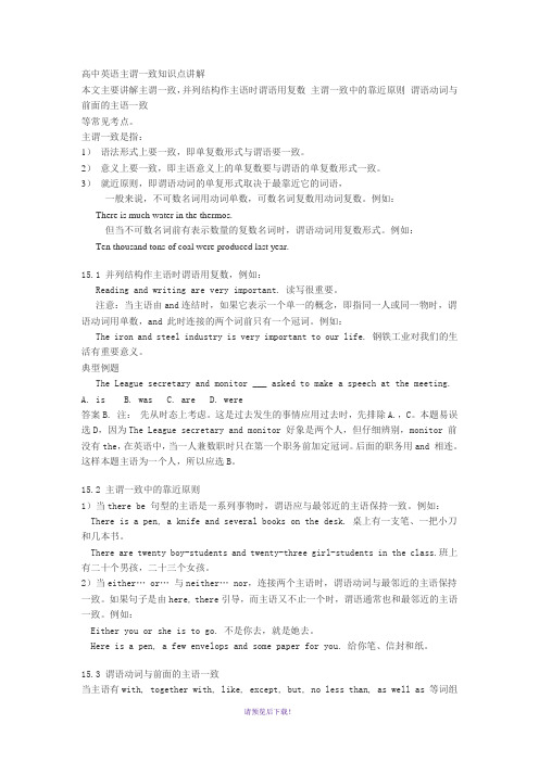 高中英语主谓一致知识点讲解
