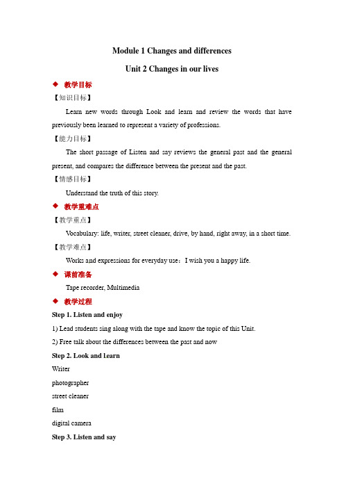 新沪教版六下Module 1 Unit 2 Changes in our lives教案