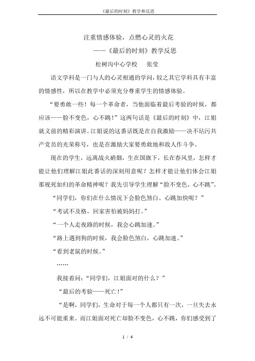《最后的时刻》教学和反思