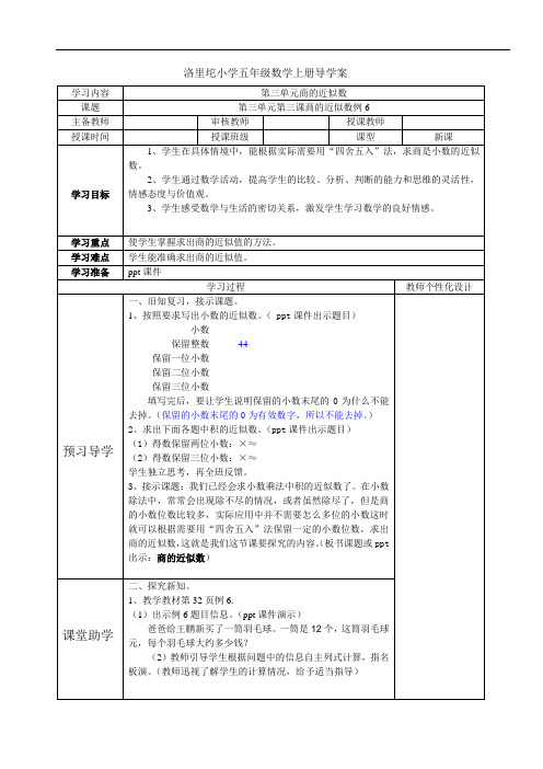 五年级上册数学导学案-第三单元 商的近似数｜人教新课标