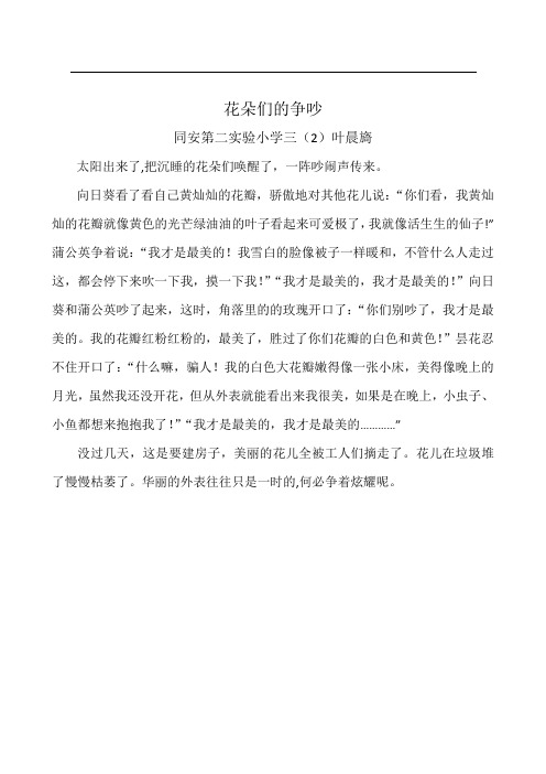 花朵们的争吵