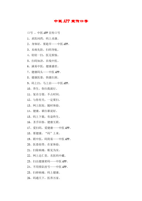中医APP宣传口号