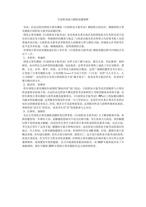 行政职业能力测验命题规律