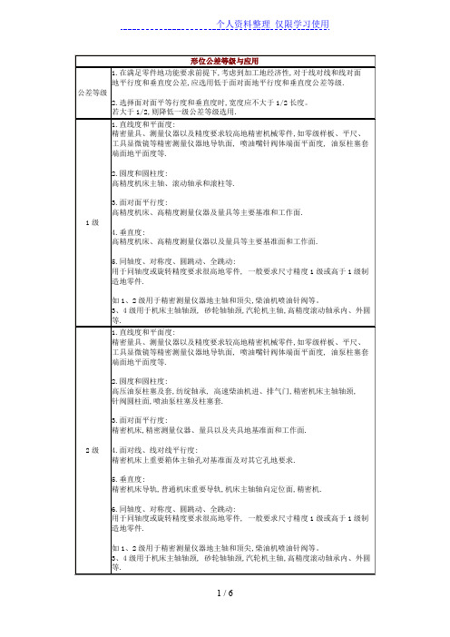 形位公差等级与应用123
