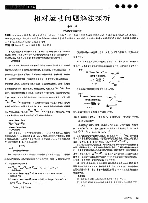 相对运动问题解法探析