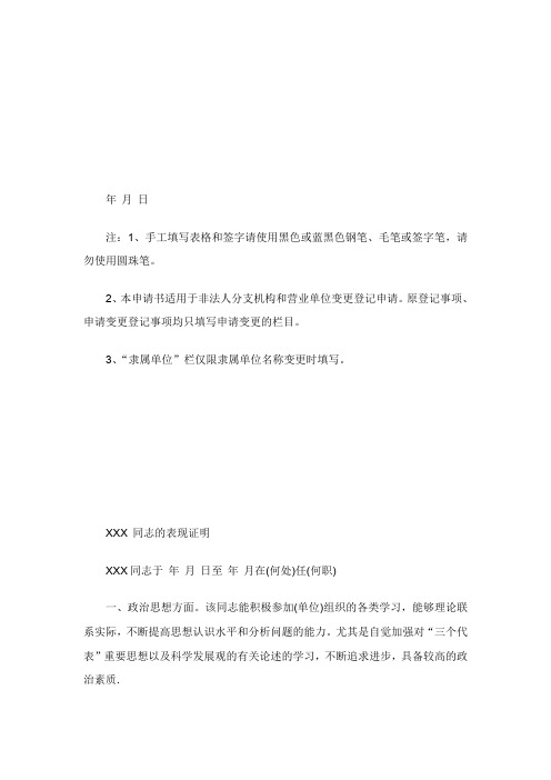 单位变更证明.doc