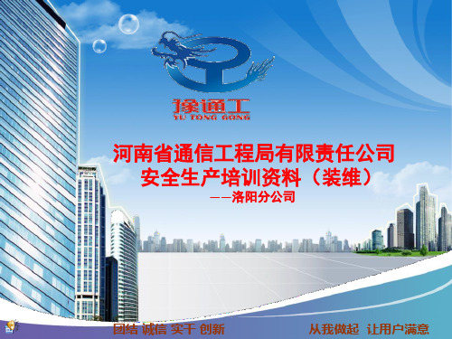 安全生产培训(装维经理)