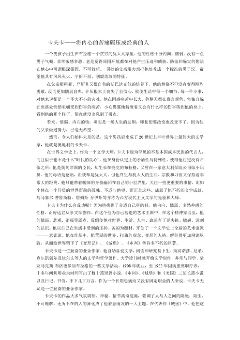 人物卡片-卡夫卡