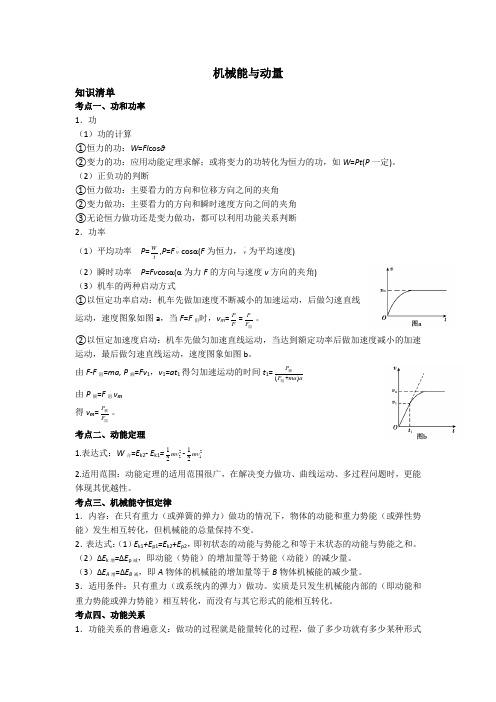 机械能与动量