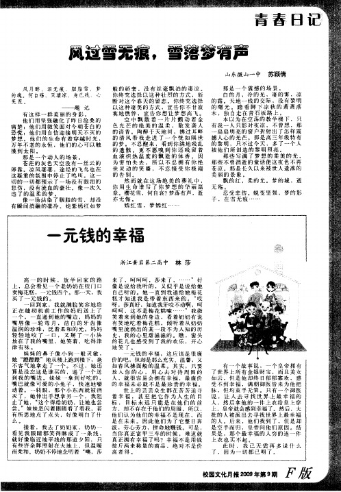 风过雪无痕,雪落梦有声