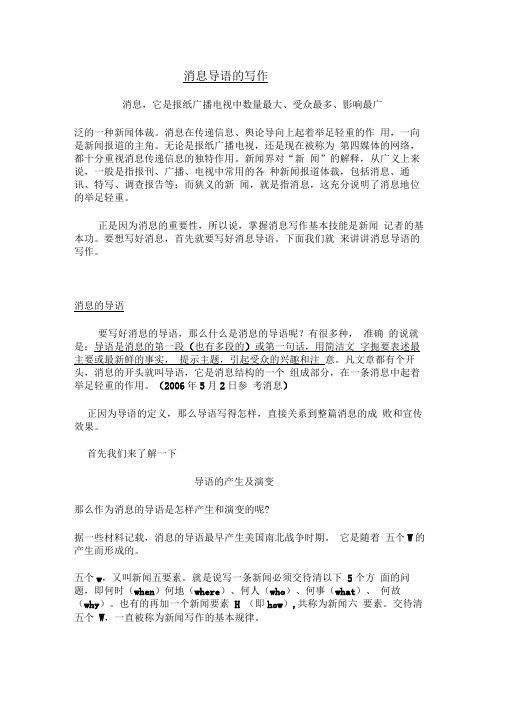 消息导语的写作